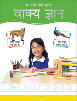 Paperback Meri Pratham Hindi Sulekh Vaakya Gyaan: Hindi Writing Practice Book for Kids [Hindi] Book