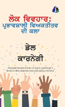 How To Win Friends And Influence People (Punjabi) ???? ?????? ??? ... ?? (Punjabi Edition)