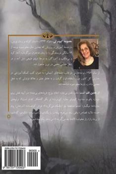 Paperback Sound of Silence: Based on True and Unbelievable Stories [Persian] Book