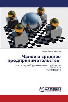 Paperback Maloe I Srednee Predprinimatel'stvo [Russian] Book