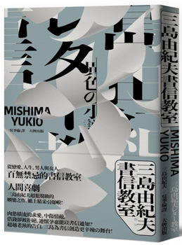 Paperback Mishima Yukio's Classroom [Chinese] Book