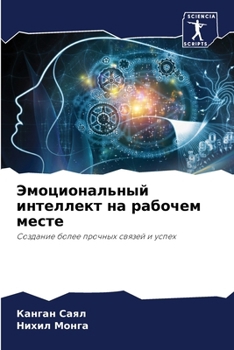 Paperback Эмоциональный интеллек&# [Russian] Book