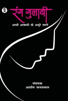 Hardcover Rang Gulabi Adhi Abadi ke Adhoore Sapne [Hindi] Book