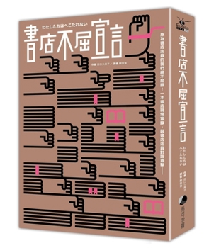 Paperback Bookstore's Indomitable Manifesto [Chinese] Book