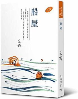 Paperback Bunko House Boat [Chinese] Book