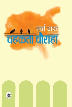 Hardcover Chahakata Chauraha [Hindi] Book