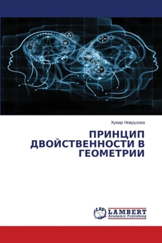 Paperback ПРИНЦИП ДВОЙСТВЕННОСТИ & [Russian] Book