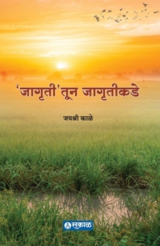 Paperback Jagrutitun Jagrutikade [Marathi] Book