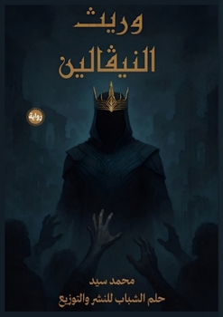 Paperback وريث النيفالين [Arabic] Book