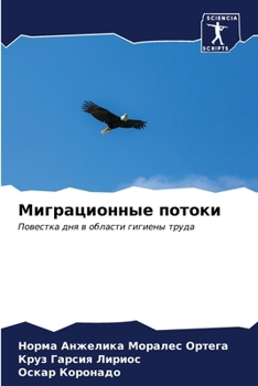 Paperback &#1052;&#1080;&#1075;&#1088;&#1072;&#1094;&#1080;&#1086;&#1085;&#1085;&#1099;&#1077; &#1087;&#1086;&#1090;&#1086;&#1082;&#1080; [Russian] Book