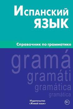 Paperback Ispanskij Jazyk. Spravochnik Po Grammatike: Spanish Grammar for Russians [Spanish] Book