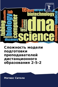 Paperback Сложность модели подгот& [Russian] Book