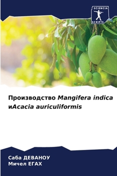???????????? Mangifera indica ?Acacia auriculiformis (Russian Edition)