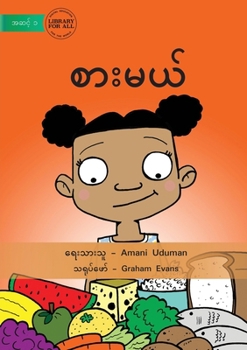 Eat - စားမယ်