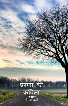 Paperback Prerna Ki Kavita / प्रेरणा की कविता [Hiligaynon] Book