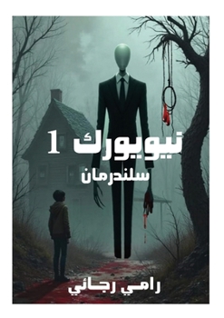 Paperback سلندرمان [Arabic] Book