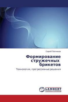 Paperback Formirovanie Struzhechnykh Briketov [Russian] Book