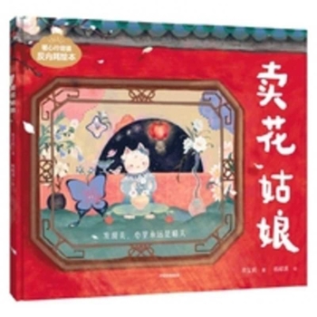 The Flower Girl (Chinese Edition)