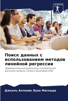 Paperback Поиск данных с использов [Russian] Book