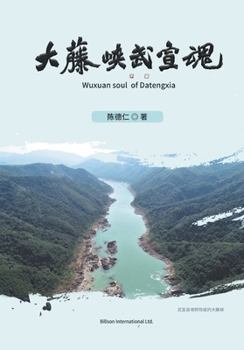 Paperback 大藤峡武宣魂 [Chinese] Book