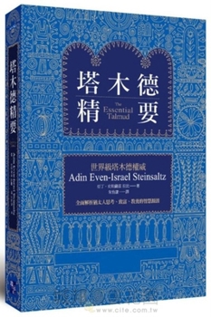 The Essence of the Talmud (Chinese Edition)