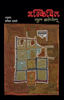 Paperback Askdil [Marathi] Book