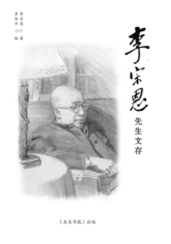 Paperback &#26446;&#23447;&#24681;&#21307;&#29983;&#25991;&#23384;: A Collection of Writings of Dr. Chung-un Lee [Chinese] Book