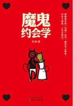 Paperback Devil Dating school(Chinese Edition) [Chinese] Book