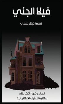 Paperback فيلا الجني [Arabic] [Large Print] Book