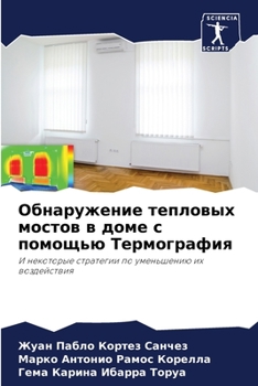 Обнаружение тепловых мо&