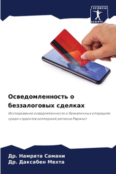 Paperback Осведомленность о безза& [Russian] Book
