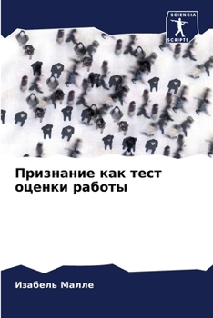 Paperback Признание как тест оценк [Russian] Book