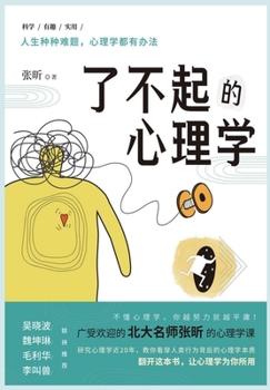 Paperback 了不起的心理学 [Chinese] Book