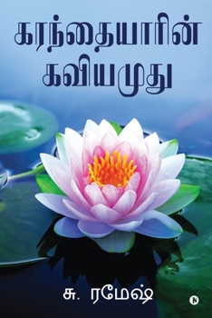 Paperback Karanthaiyarin Kaviyamudhu [Tamil] Book