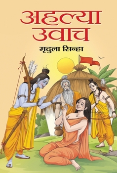 Hardcover Ahalya Uvach [Hindi] Book
