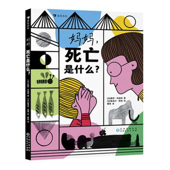 Hardcover Mom, What Is Death? [Chinese] Book