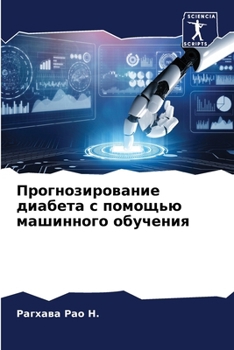 Paperback Прогнозирование диабет&# [Russian] Book