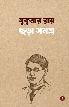Paperback Sukumar Roy Chhora Samagra [Bengali] Book
