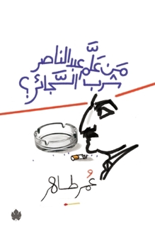 Paperback من علم عبد الناصر شرب الس [Arabic] Book