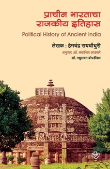 Paperback Prachin Bharatacha Rajkiya Ithas [Marathi] Book