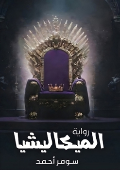 Paperback الميكاليشيا [Arabic] Book