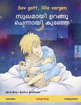 Sov gott, lilla vargen - സുഖമായി ഉറങ്ങൂ ചെന്നായി കുഞ്ഞേ (svenska - malayalam): Tvåspråkig barnbok
