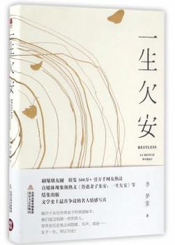 Restless (Chinese Edition)