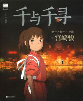 Paperback Spirited Away (Chinese Edition) [Chinese] Book