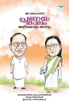 Paperback Pranayakaalam [Malayalam] Book