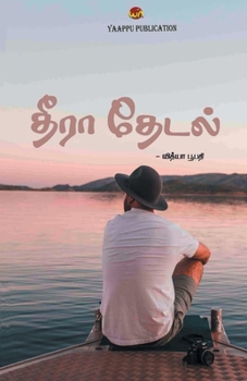 Paperback Theera thedal [Tamil] Book