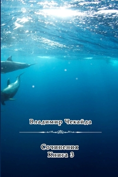 Paperback Sochineniya. Kniga III [Russian] Book
