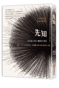 The Prophet (Chinese Edition)