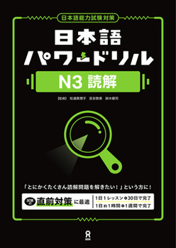 Nihongo Power Drill N3 Reading Comprehension (Japanese Edition)