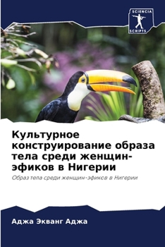 Paperback Культурное конструиров&# [Russian] Book